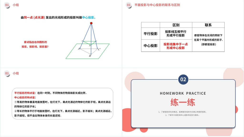 九年级初三下册《平行投影与中心投影》PPT课件 九年级初三下册《平行投影与中心投影》PPT课件