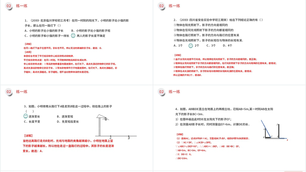 九年级初三下册《平行投影与中心投影》PPT课件 九年级初三下册《平行投影与中心投影》PPT课件