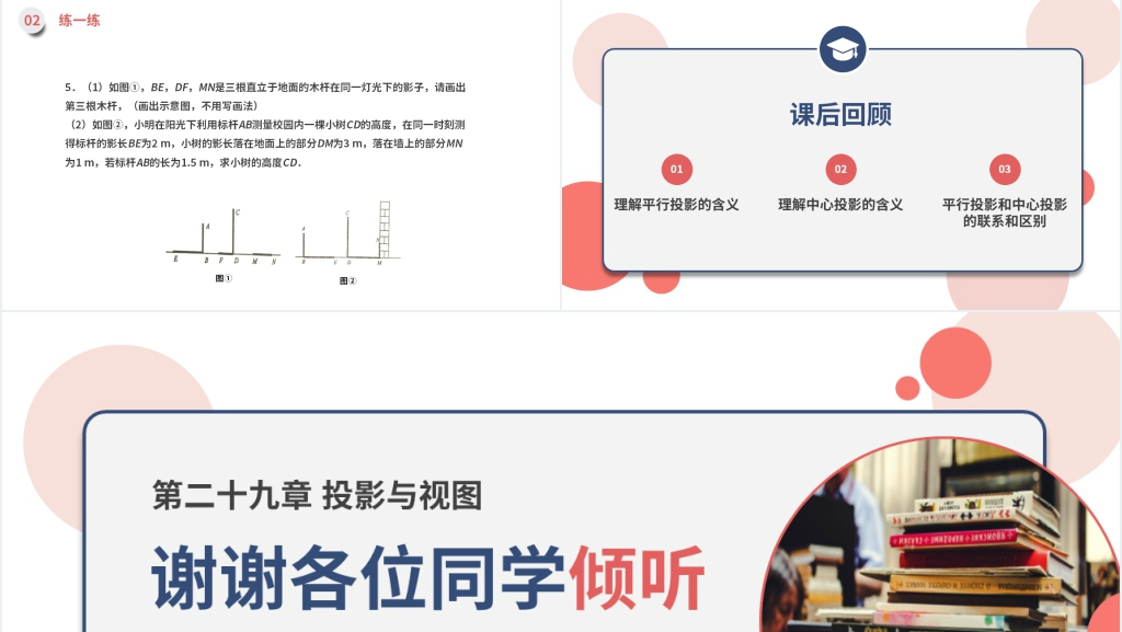 九年级初三下册《平行投影与中心投影》PPT课件 九年级初三下册《平行投影与中心投影》PPT课件