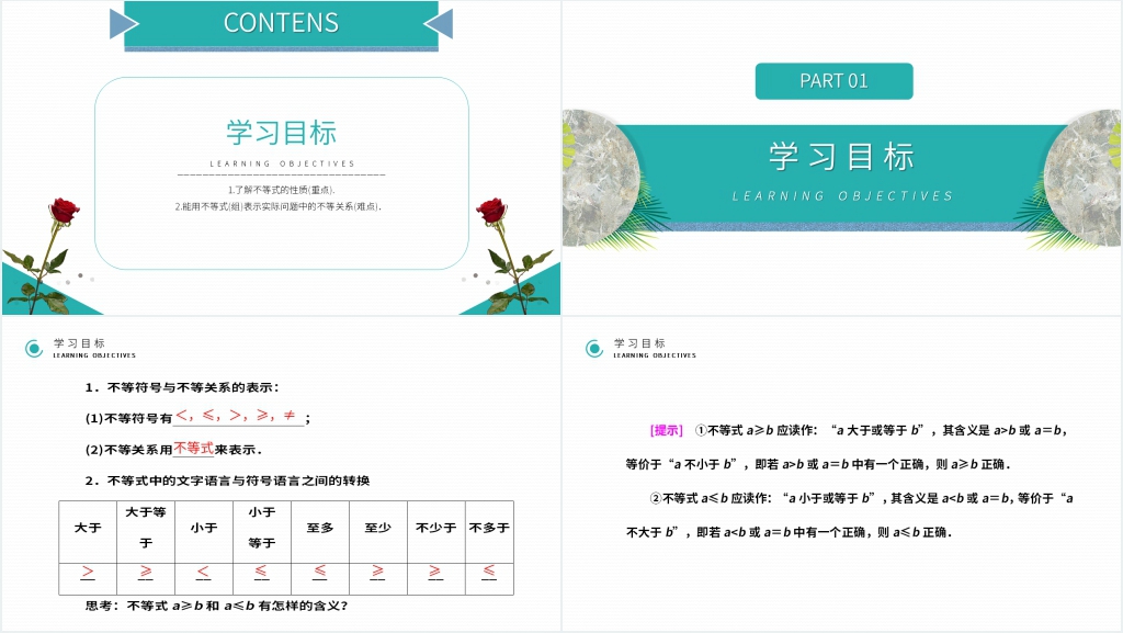 高二年级上册《 不等关系与不等式》PPT课件 高二年级上册《 不等关系与不等式》PPT课件