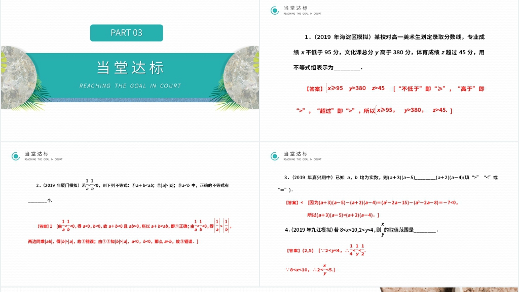 高二年级上册《 不等关系与不等式》PPT课件 高二年级上册《 不等关系与不等式》PPT课件