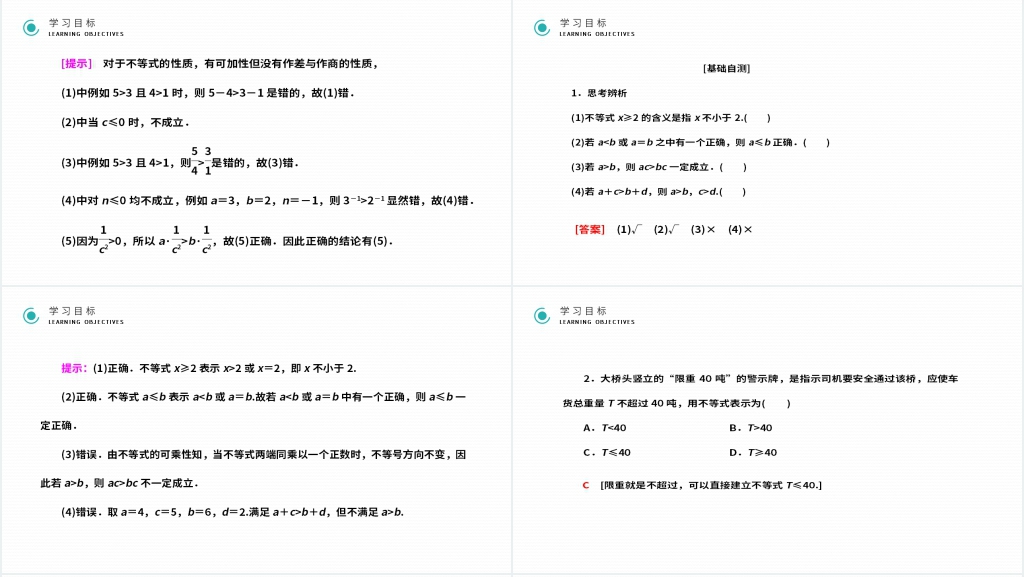 高二年级上册《 不等关系与不等式》PPT课件 高二年级上册《 不等关系与不等式》PPT课件