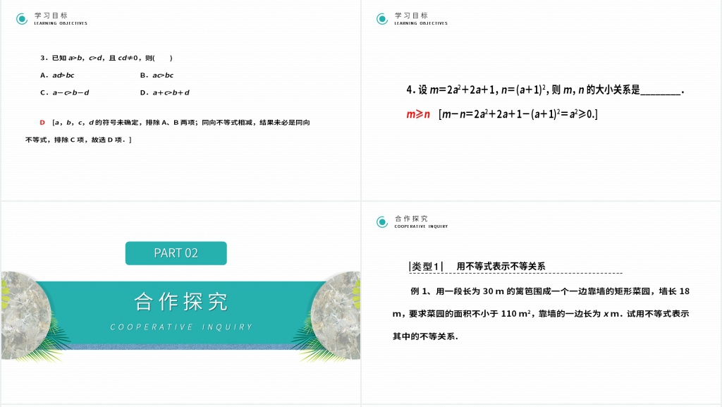 高二年级上册《 不等关系与不等式》PPT课件 高二年级上册《 不等关系与不等式》PPT课件