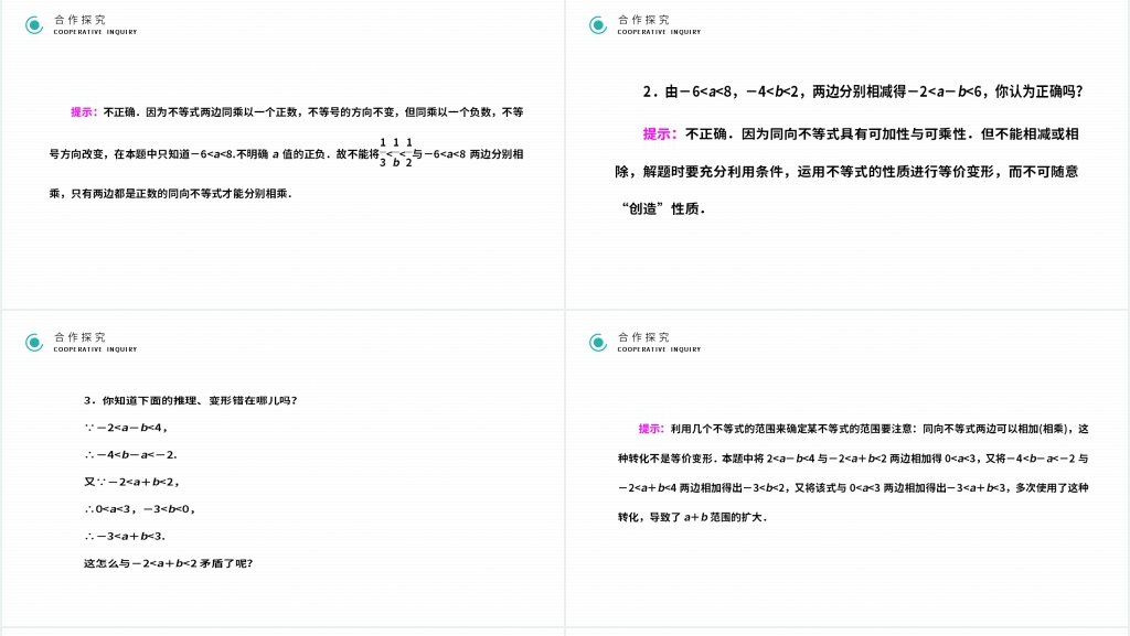 高二年级上册《 不等关系与不等式》PPT课件 高二年级上册《 不等关系与不等式》PPT课件