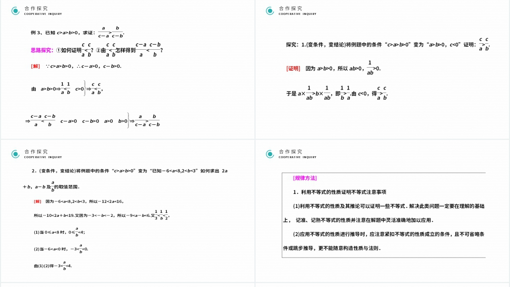 高二年级上册《 不等关系与不等式》PPT课件 高二年级上册《 不等关系与不等式》PPT课件
