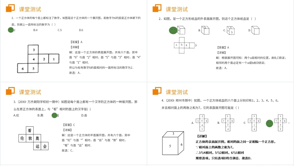 七年级初一上册《立体图形展开图》PPT课件 七年级初一上册《立体图形展开图》PPT课件
