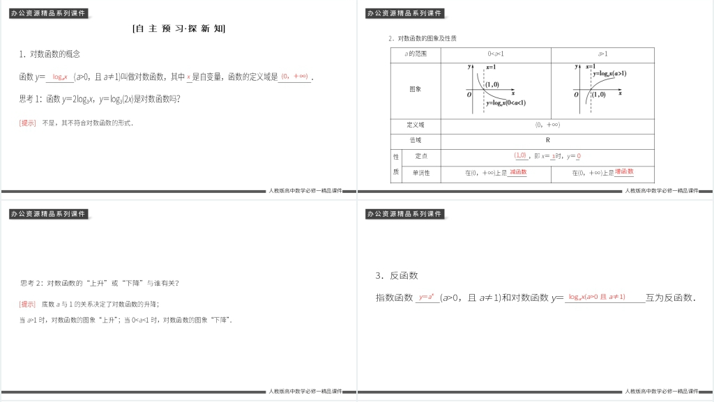 高一上册《对数函数的图象及性质》第一课时PPT课件 高一上册《对数函数的图象及性质》第一课时PPT课件