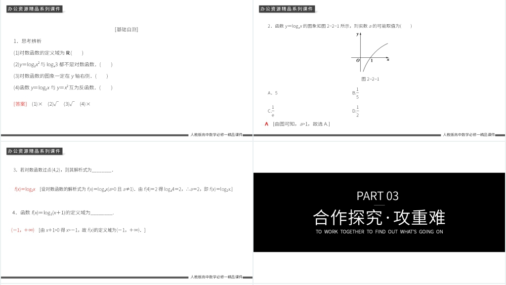 高一上册《对数函数的图象及性质》第一课时PPT课件 高一上册《对数函数的图象及性质》第一课时PPT课件