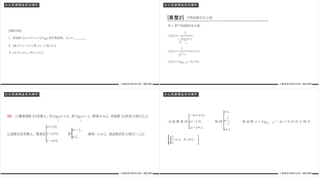 高一上册《对数函数的图象及性质》第一课时PPT课件 高一上册《对数函数的图象及性质》第一课时PPT课件
