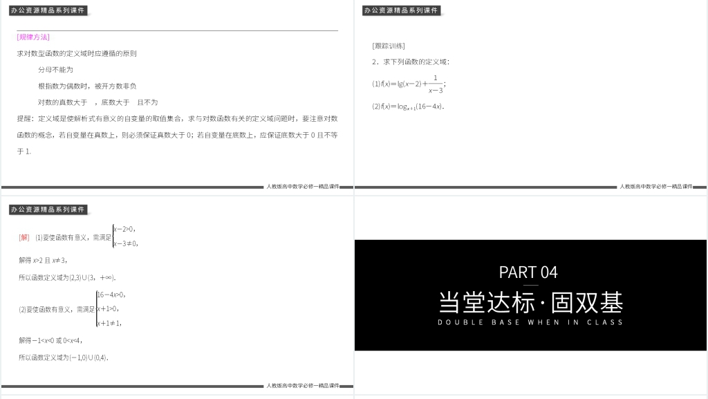 高一上册《对数函数的图象及性质》第一课时PPT课件 高一上册《对数函数的图象及性质》第一课时PPT课件