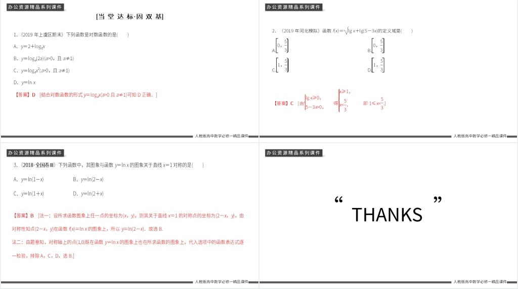 高一上册《对数函数的图象及性质》第一课时PPT课件 高一上册《对数函数的图象及性质》第一课时PPT课件