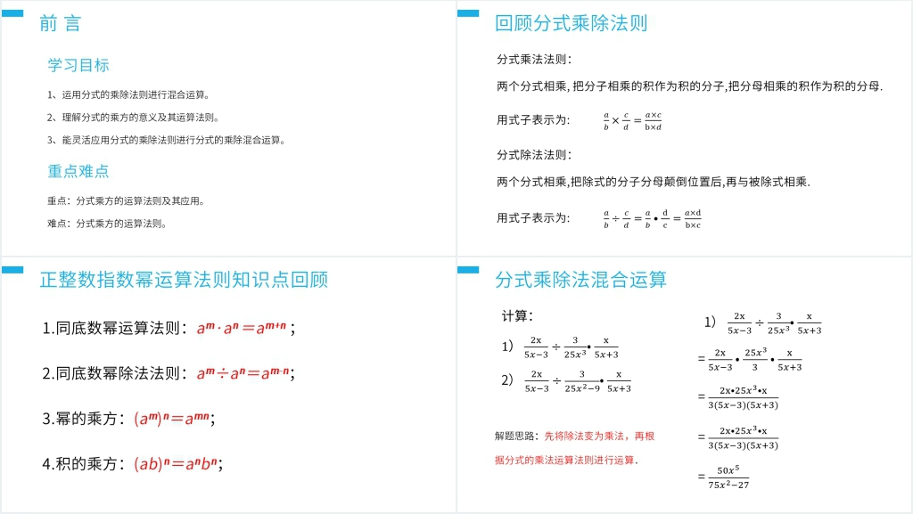 八年级初二上册《分式的乘除：混合法则》PPT课件