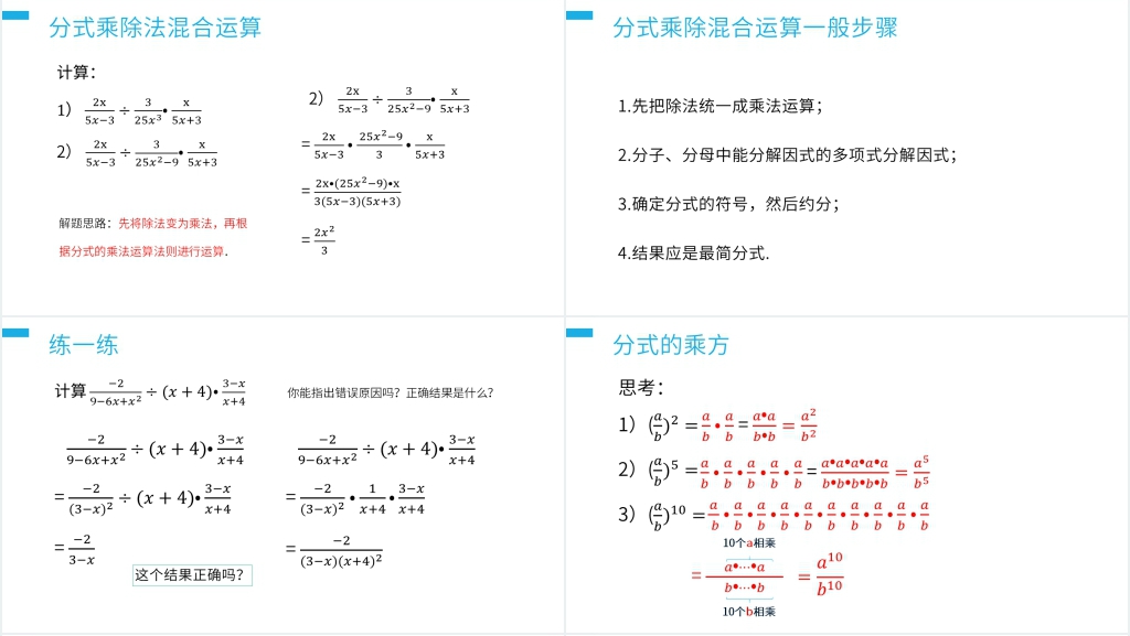 八年级初二上册《分式的乘除：混合法则》PPT课件
