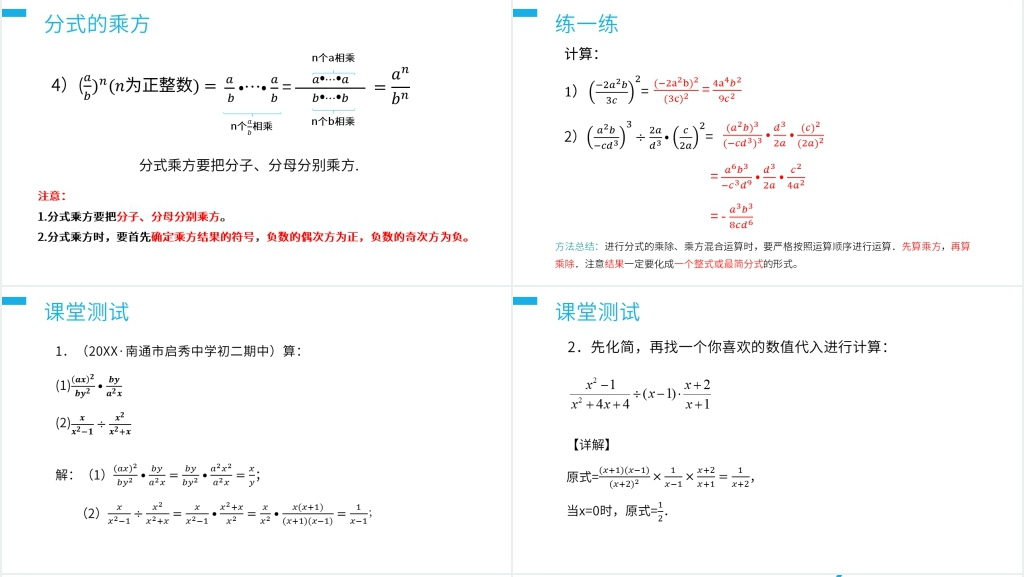 八年级初二上册《分式的乘除：混合法则》PPT课件
