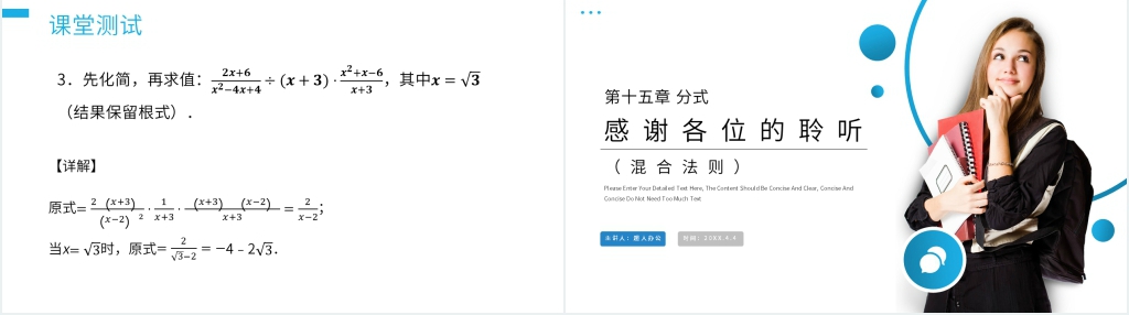 八年级初二上册《分式的乘除：混合法则》PPT课件