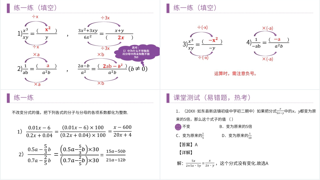 八年级初二上册《分式的基本性质》PPT课件 八年级初二上册《分式的基本性质》PPT课件