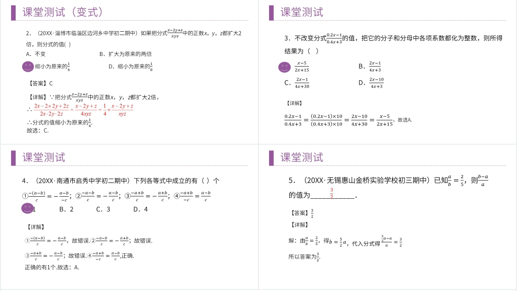 八年级初二上册《分式的基本性质》PPT课件 八年级初二上册《分式的基本性质》PPT课件