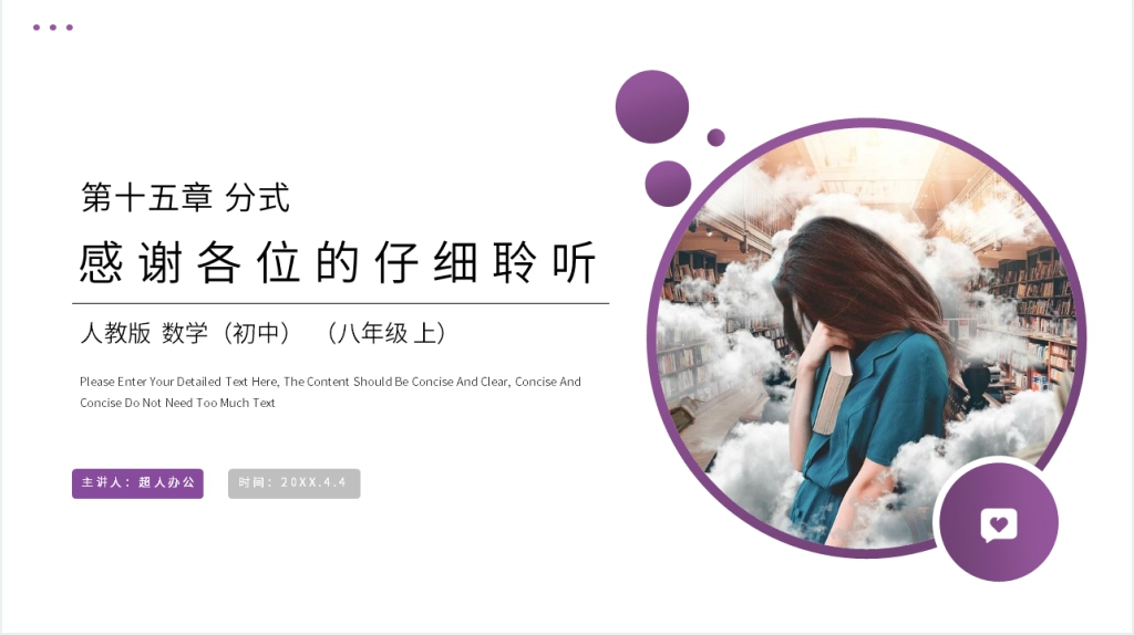 八年级初二上册《分式的基本性质》PPT课件 八年级初二上册《分式的基本性质》PPT课件