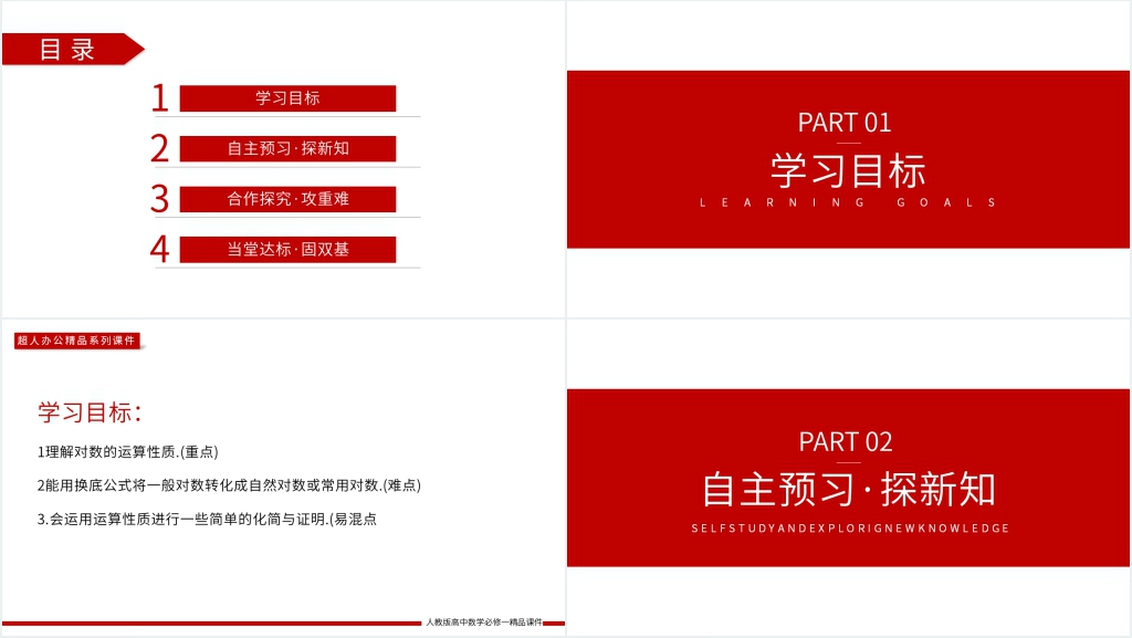 高一上册《对数的运算》PPT课件 高一上册《对数的运算》PPT课件