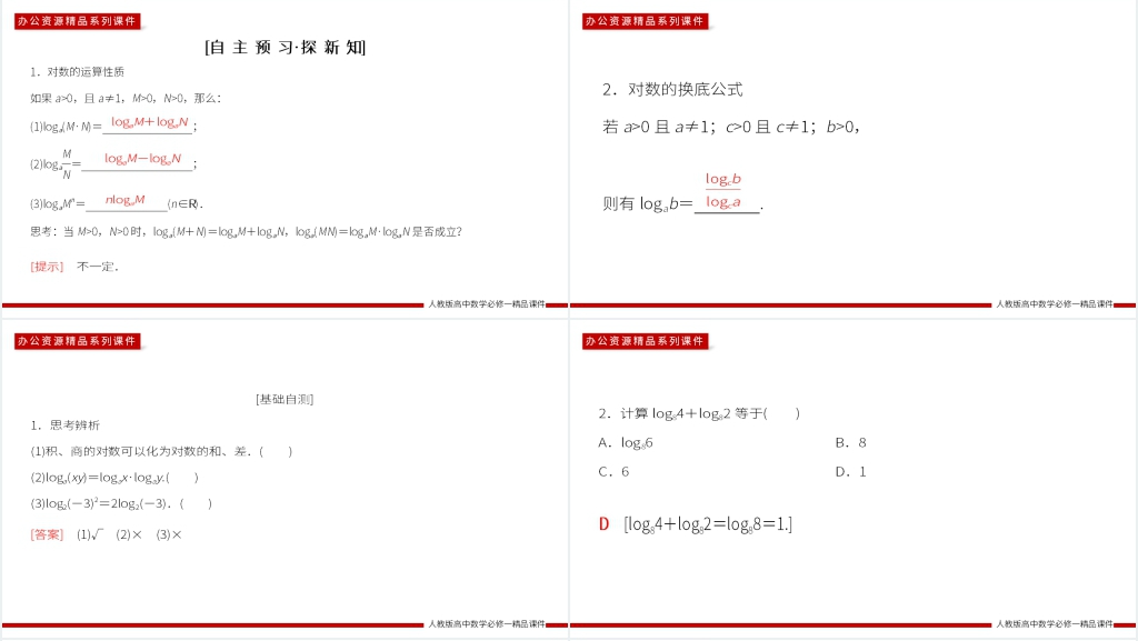 高一上册《对数的运算》PPT课件 高一上册《对数的运算》PPT课件