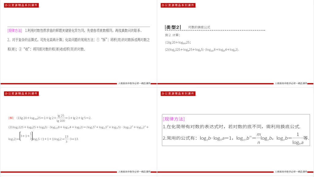 高一上册《对数的运算》PPT课件 高一上册《对数的运算》PPT课件