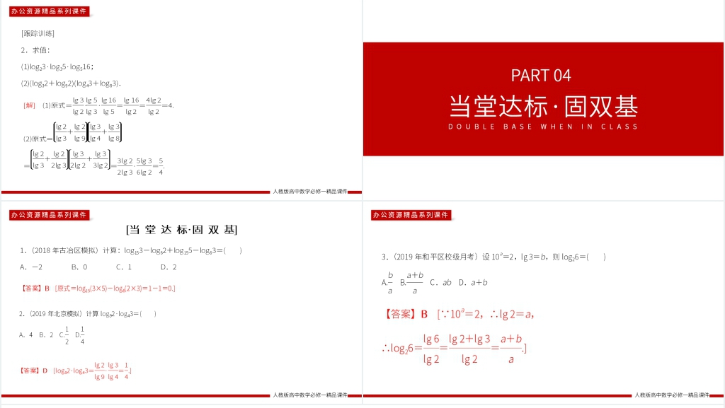 高一上册《对数的运算》PPT课件 高一上册《对数的运算》PPT课件