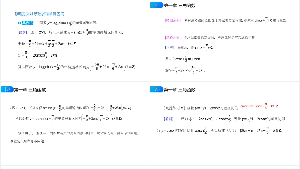 高一年级下册《正弦函数余弦函数的性质》第二课时PPT课件 高一年级下册《正弦函数余弦函数的性质》第二课时PPT课件