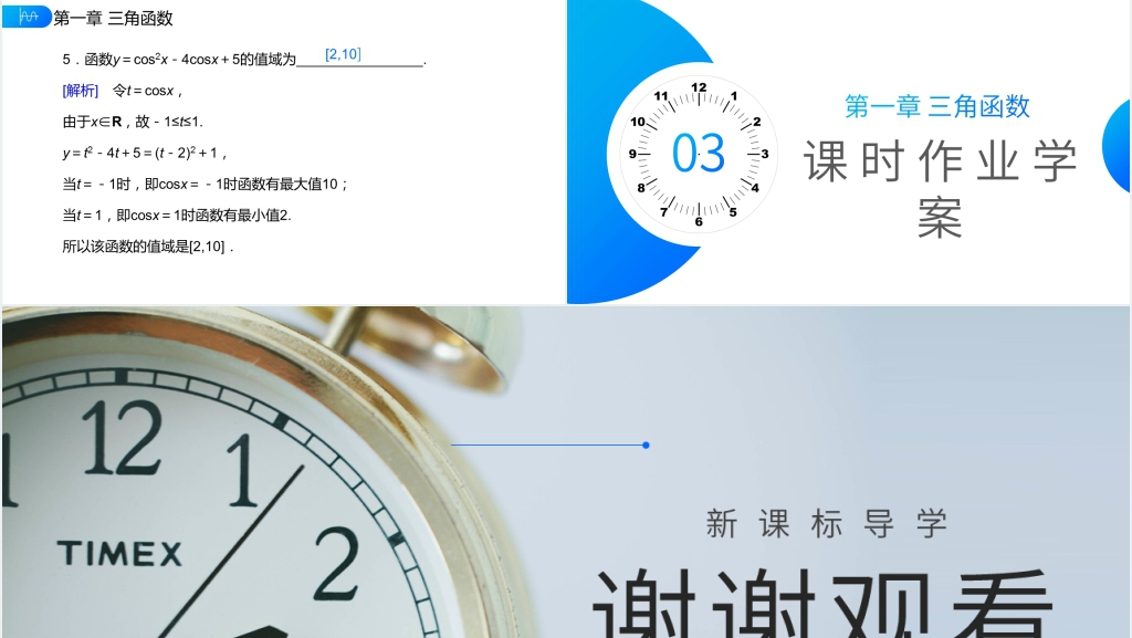 高一年级下册《正弦函数余弦函数的性质》第二课时PPT课件 高一年级下册《正弦函数余弦函数的性质》第二课时PPT课件