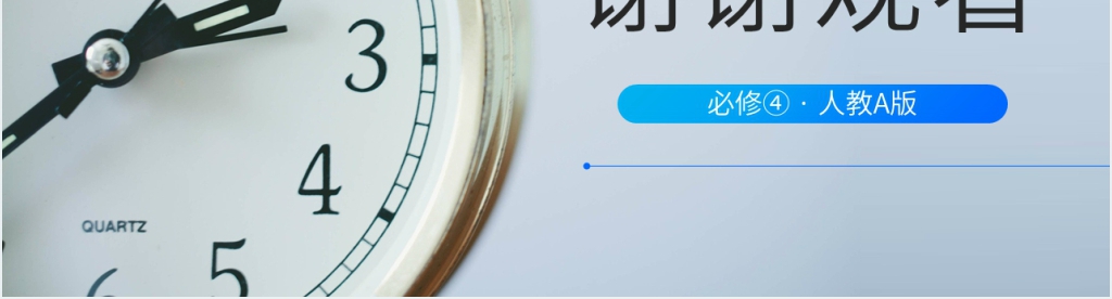 高一年级下册《正弦函数余弦函数的性质》第二课时PPT课件 高一年级下册《正弦函数余弦函数的性质》第二课时PPT课件