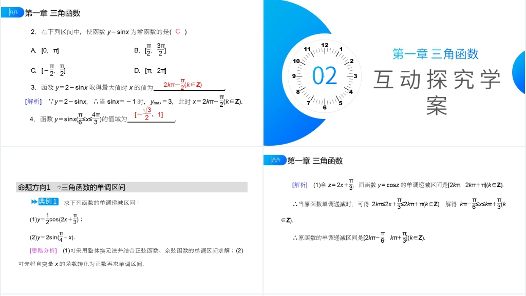 高一年级下册《正弦函数余弦函数的性质》第二课时PPT课件 高一年级下册《正弦函数余弦函数的性质》第二课时PPT课件
