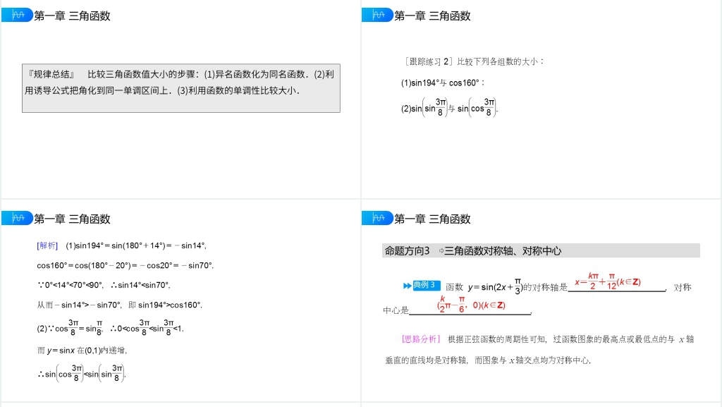 高一年级下册《正弦函数余弦函数的性质》第二课时PPT课件 高一年级下册《正弦函数余弦函数的性质》第二课时PPT课件