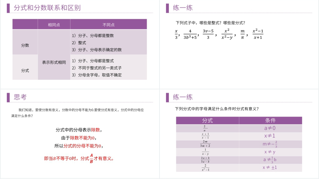 八年级初二上册《从分数到分式》PPT课件 八年级初二上册《从分数到分式》PPT课件