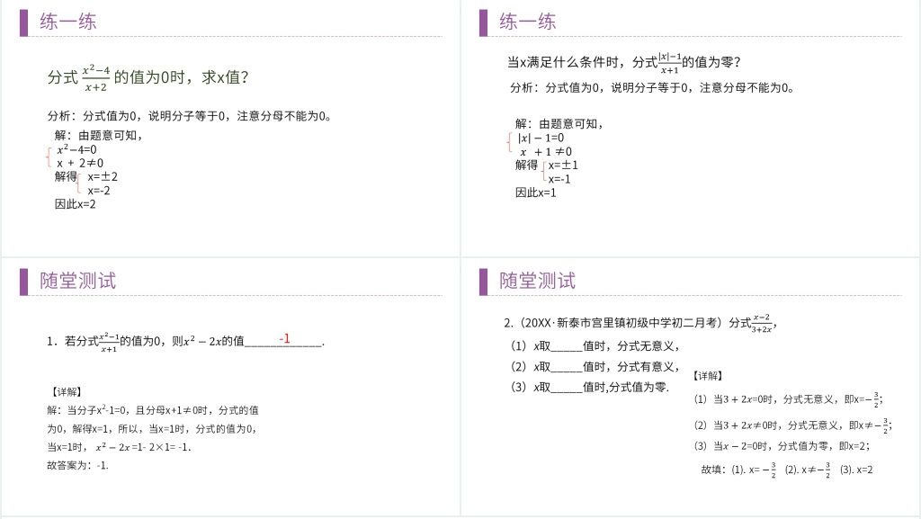 八年级初二上册《从分数到分式》PPT课件 八年级初二上册《从分数到分式》PPT课件