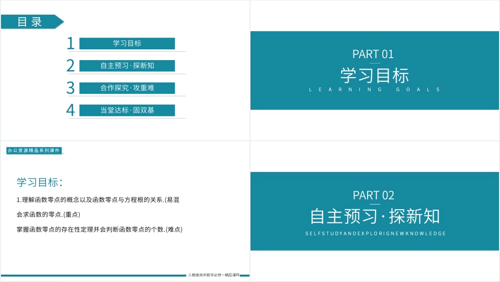 高一上册《方程的根与函数的零点》第一课时PPT课件 高一上册《方程的根与函数的零点》第一课时PPT课件