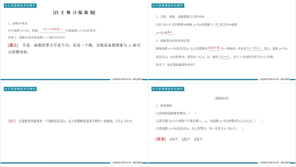 高一上册《方程的根与函数的零点》第一课时PPT课件 高一上册《方程的根与函数的零点》第一课时PPT课件