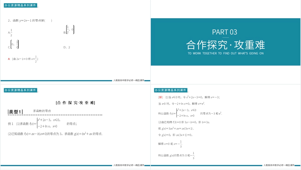 高一上册《方程的根与函数的零点》第一课时PPT课件 高一上册《方程的根与函数的零点》第一课时PPT课件