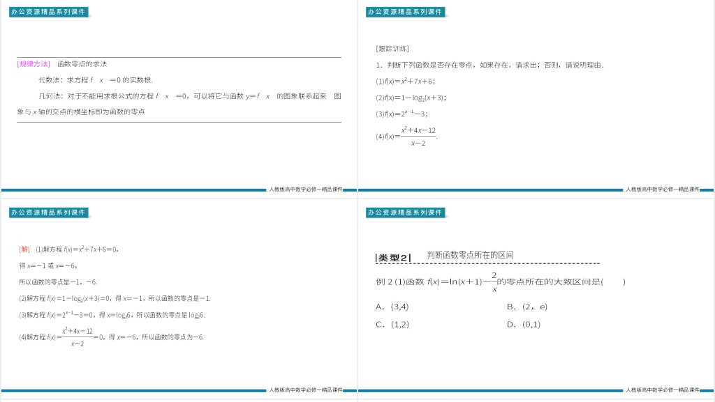 高一上册《方程的根与函数的零点》第一课时PPT课件 高一上册《方程的根与函数的零点》第一课时PPT课件