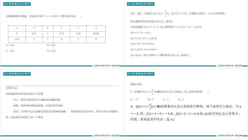 高一上册《方程的根与函数的零点》第一课时PPT课件 高一上册《方程的根与函数的零点》第一课时PPT课件