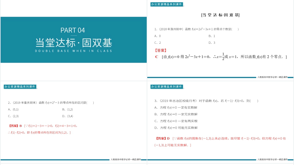 高一上册《方程的根与函数的零点》第一课时PPT课件 高一上册《方程的根与函数的零点》第一课时PPT课件