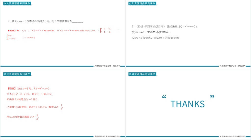 高一上册《方程的根与函数的零点》第一课时PPT课件 高一上册《方程的根与函数的零点》第一课时PPT课件