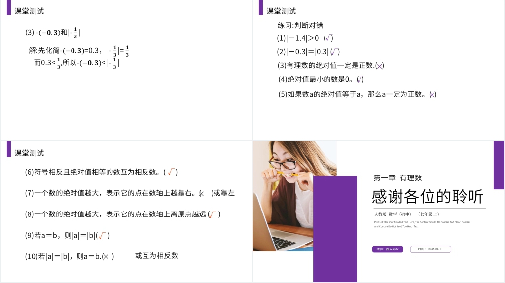 人教版七年级数学初一上册《绝对值》PPT课件 人教版七年级数学初一上册《绝对值》PPT课件
