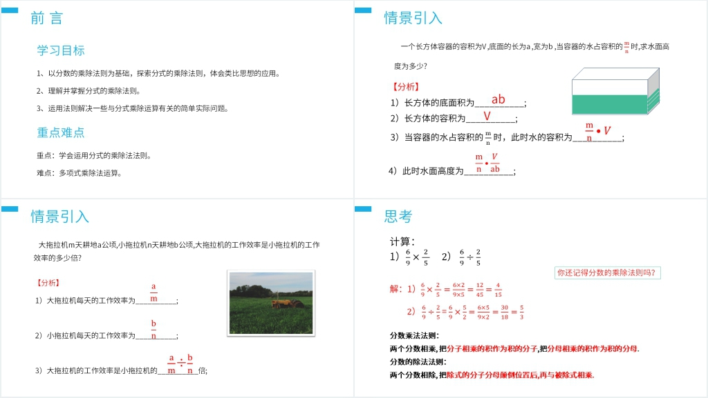 八年级初二上册《分式的乘除:乘除法则》PPT课件 八年级初二上册《分式的乘除:乘除法则》PPT课件