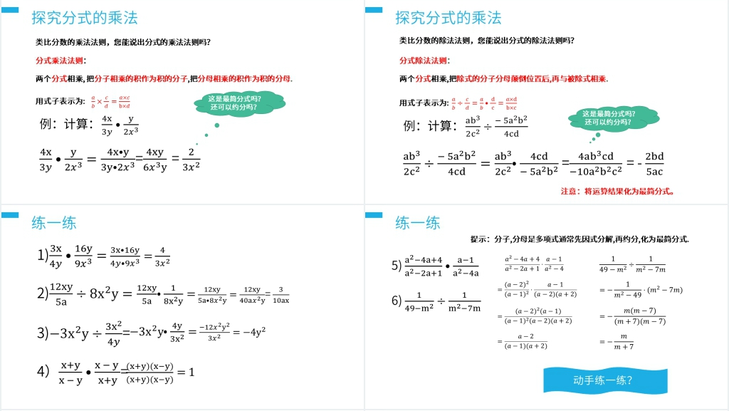 八年级初二上册《分式的乘除:乘除法则》PPT课件 八年级初二上册《分式的乘除:乘除法则》PPT课件