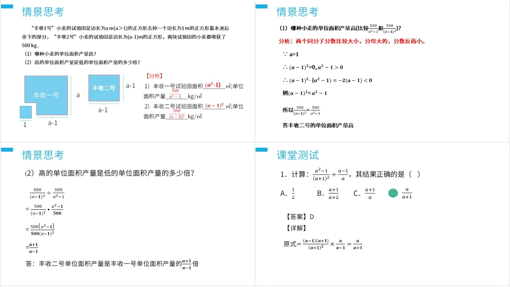 八年级初二上册《分式的乘除:乘除法则》PPT课件 八年级初二上册《分式的乘除:乘除法则》PPT课件