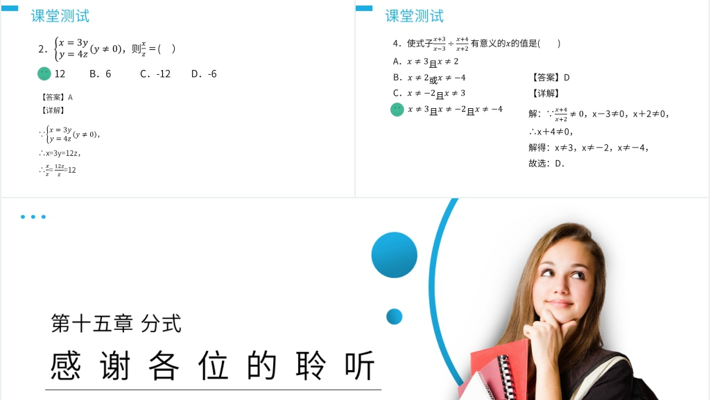 八年级初二上册《分式的乘除:乘除法则》PPT课件 八年级初二上册《分式的乘除:乘除法则》PPT课件