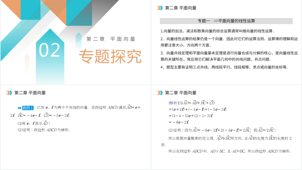 高一年级下册《平面向量章末整体提升》PPT课件 高一年级下册《平面向量章末整体提升》PPT课件