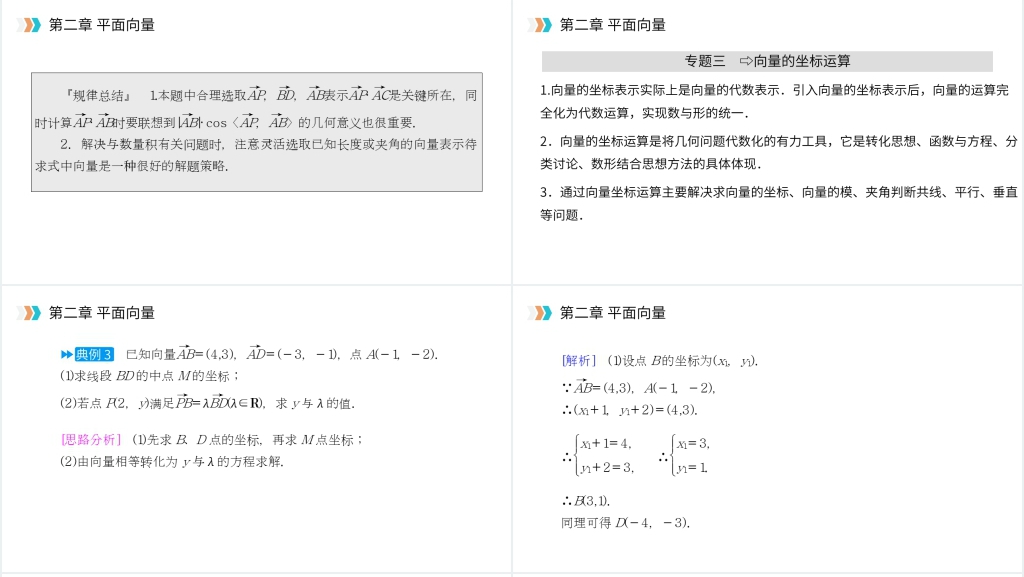高一年级下册《平面向量章末整体提升》PPT课件 高一年级下册《平面向量章末整体提升》PPT课件