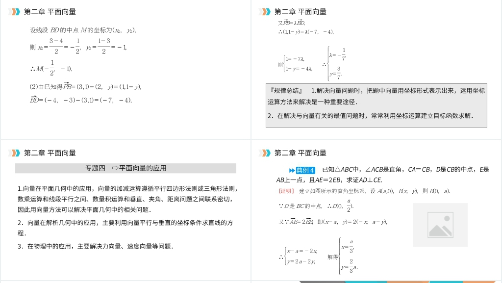 高一年级下册《平面向量章末整体提升》PPT课件 高一年级下册《平面向量章末整体提升》PPT课件