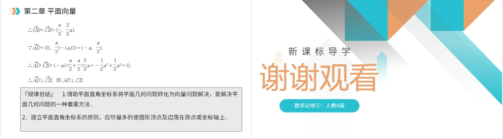 高一年级下册《平面向量章末整体提升》PPT课件 高一年级下册《平面向量章末整体提升》PPT课件
