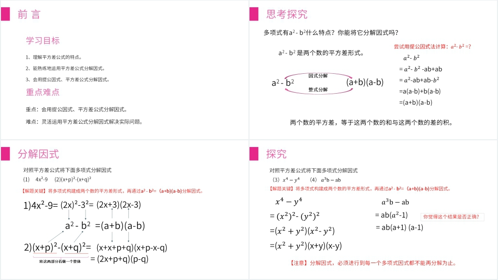 八年级初二上册《平方差》PPT课件 八年级初二上册《平方差》PPT课件